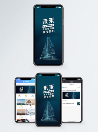 帆船奋斗未来手机配图海报模板