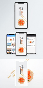 秋季柿子手机配图海报图片