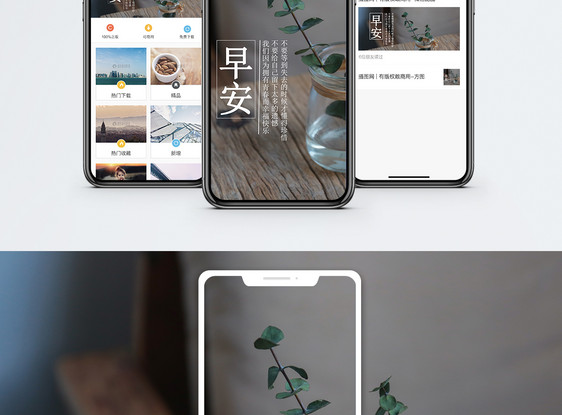 早安手机海报配图图片