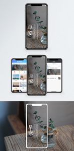 早安手机海报配图图片