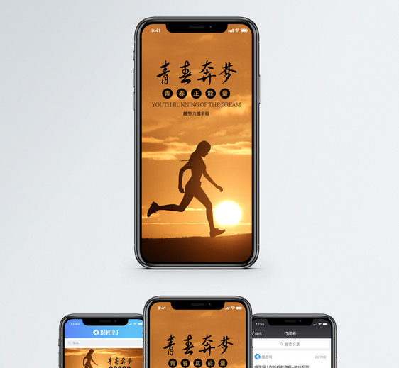 青春奔梦手机海报配图图片