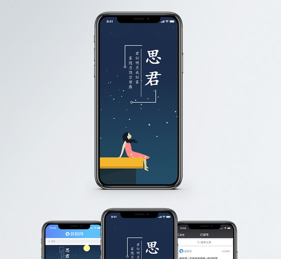 思念手机海报配图图片