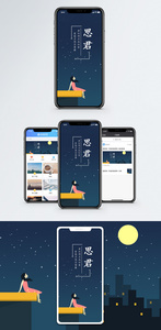 思念手机海报配图图片