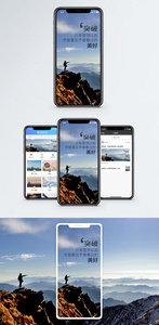 突破自己手机海报配图图片
