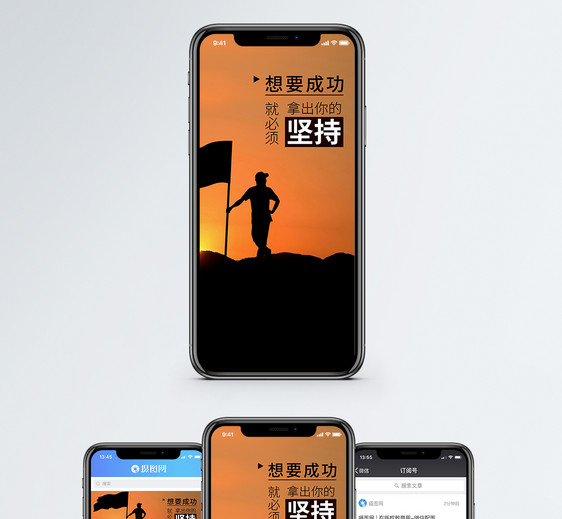 坚持手机海报配图图片