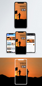 坚持手机海报配图图片
