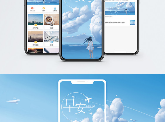 早安手机海报配图图片