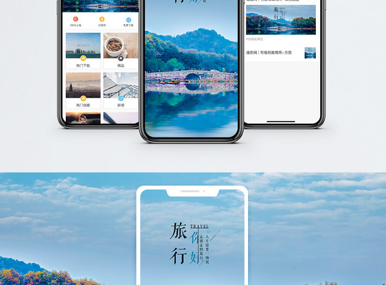 旅行手机海报配图图片