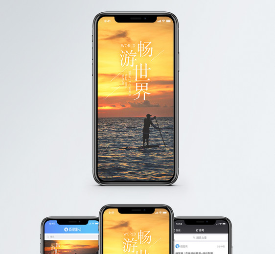 畅游世界手机海报配图图片