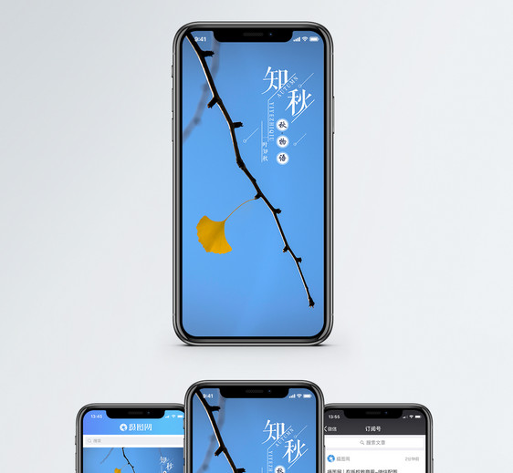 秋天手机海报配图图片