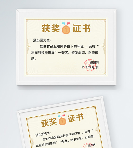 个人获奖证书