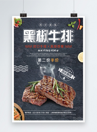 黑椒牛排美食海报图片