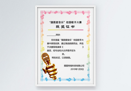 歌手比赛获奖证书图片