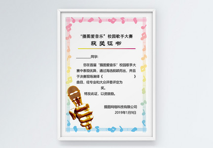 歌手比赛获奖证书图片