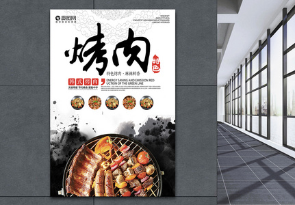韩式烤肉美食海报高清图片