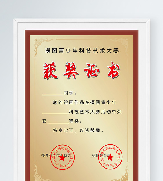 设计模板 艺术比赛获奖证书.psd  点这里展开