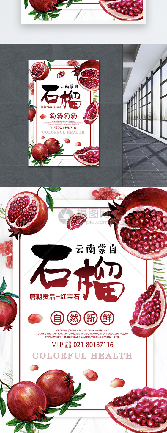 云南红石榴水果海报图片