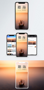听海的声音手机海报配图图片