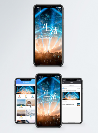 生活音乐电音节手机海报配图模板