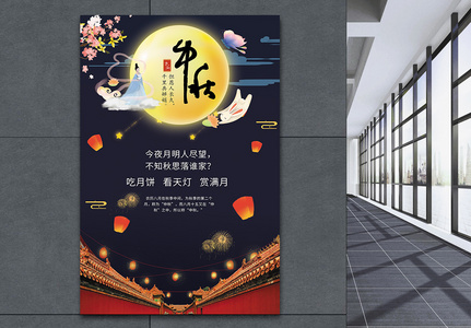 中秋节海报欢度中秋嫦娥高清图片