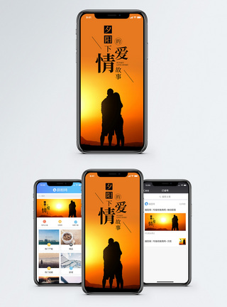 夕阳下的爱情故事手机海报配图图片