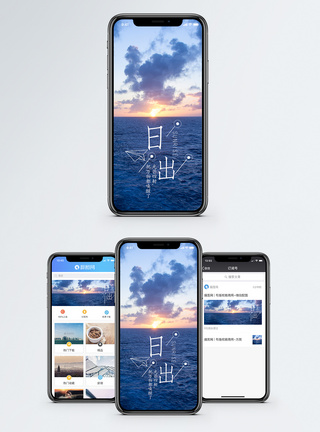 日出手机海报配图图片