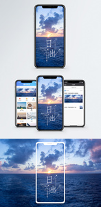 日出手机海报配图图片