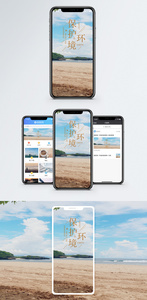 保护自然手机海报配图图片