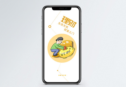 理财app启动页图片