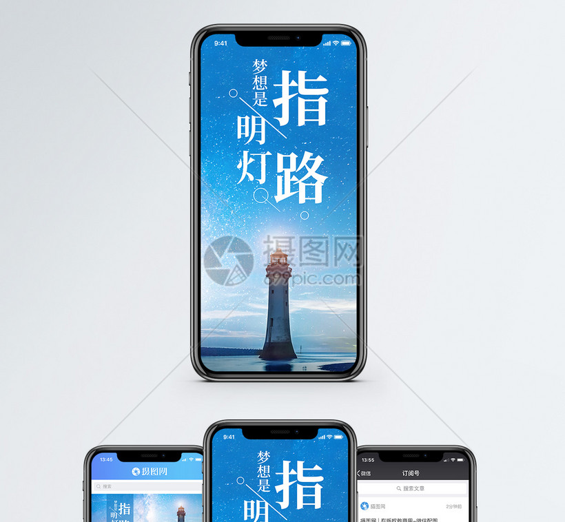 指路明灯手机海报配图 第1页