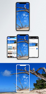 保护环境手机海报配图图片