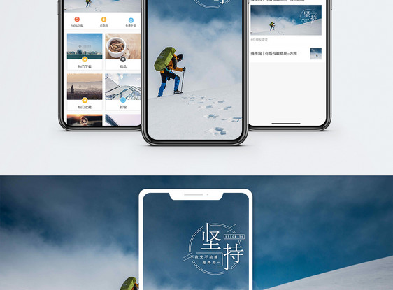 坚持手机海报配图图片