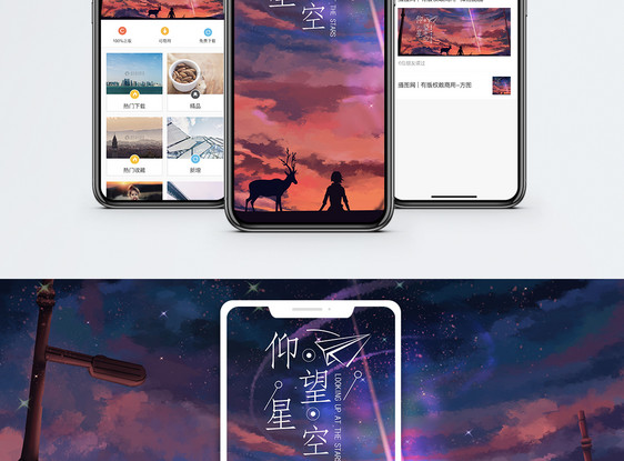仰望星空手机海报配图图片