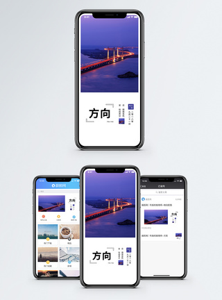 方向手机海报配图图片