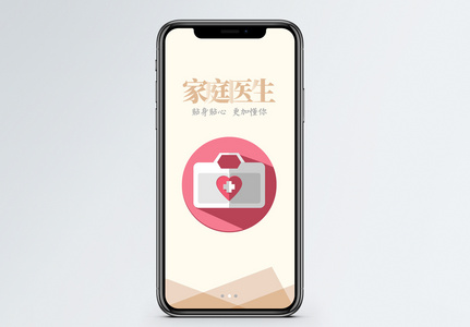 家庭医生app启动页高清图片