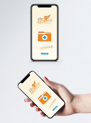手机就诊医疗专家app启动页模板
