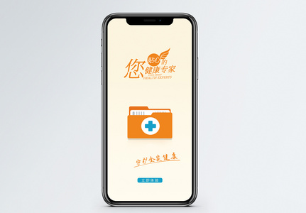 医疗专家app启动页图片