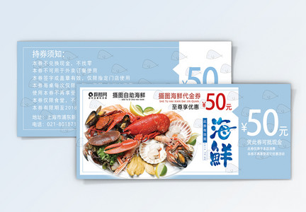 海鲜大闸蟹美食优惠券图片