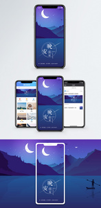 晚安手机海报配图图片