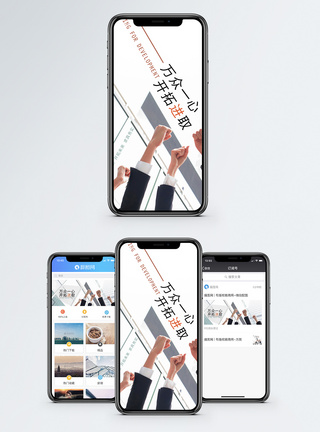 开拓进取手机海报配图图片