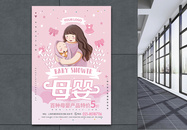 粉色可爱母婴产品促销海报图片
