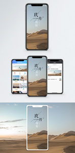 九月手机海报配图图片