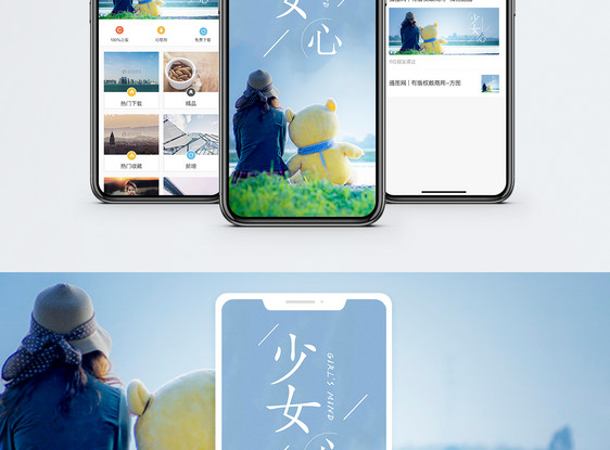 少女心手机海报配图图片