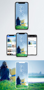少女心手机海报配图图片