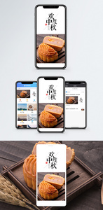 中秋节手机海报配图图片