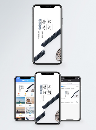 唐诗宋词手机海报配图图片