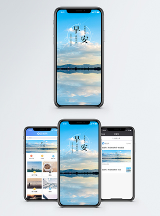 早安手机海报配图图片