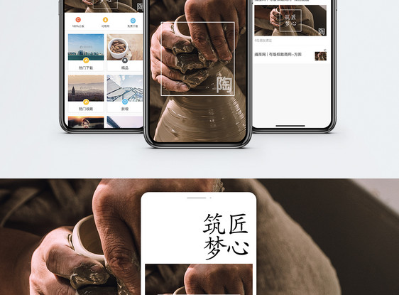传统陶艺手机海报配图图片