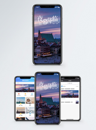 暮色夜幕降临手机海报配图模板