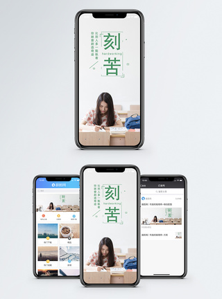 刻苦励志手机海报配图模板